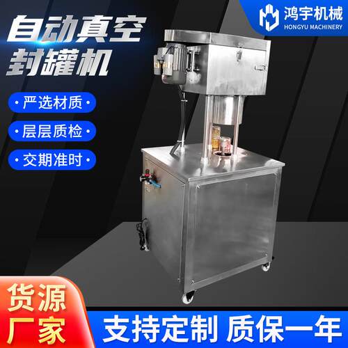 自动真空封罐机智能化控制真空封罐机马口铁塑料罐台式封罐机