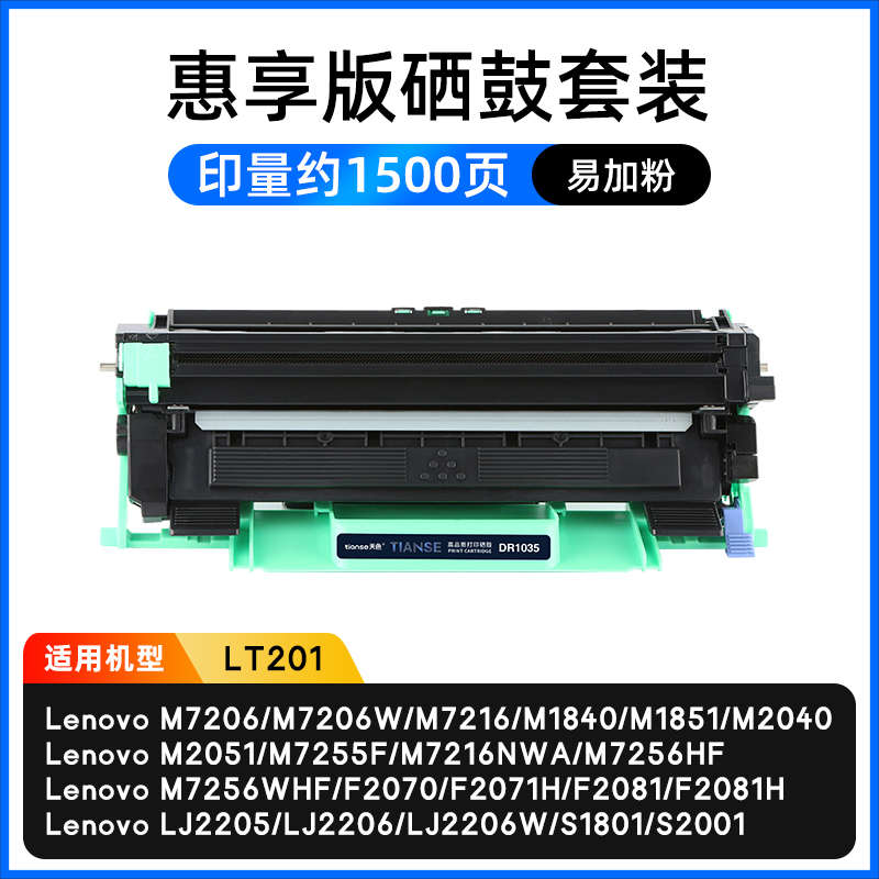 m7256whf墨盒联想s1801一体机 粉盒适用 粉墨碳粉lt201m7206硒鼓