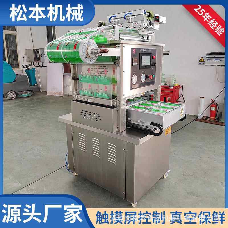 白斩鸡气调包装设备商用盒式气调包装机无骨鸡爪真空包装封口机