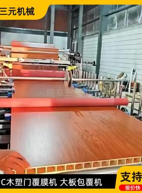 新型材料压岩板平贴包覆一体机木饰面大板包覆机WPC木塑门覆膜机