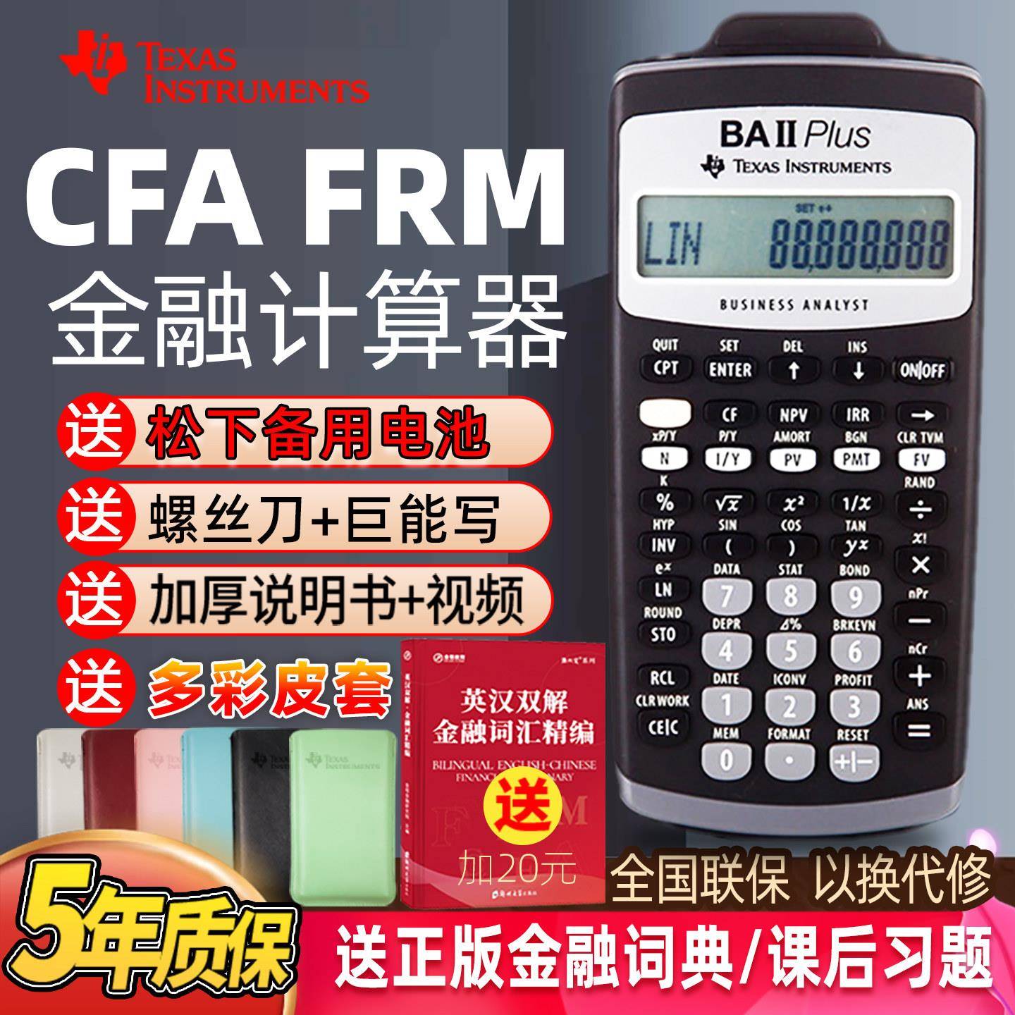 TI德州仪器ba ii plus金融计算器CMA财务frm考试cfa金融RFP计算机