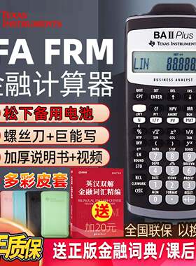 TI德州仪器ba ii plus金融计算器CMA财务frm考试cfa金融RFP计算机