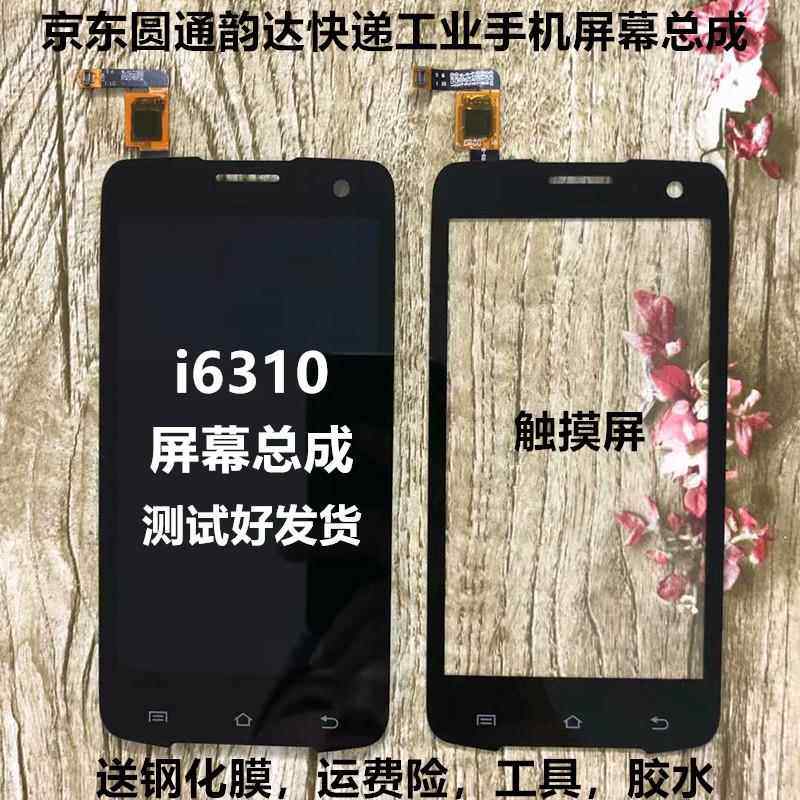 圆通韵达京东快递工业手机i6310触摸屏M7内外屏一体显示屏幕总成
