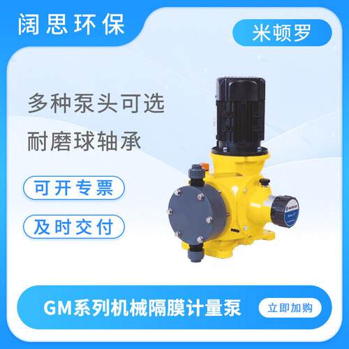 LMI计量泵GM系列机械隔膜泵工程塑料大流量加泵GM0050