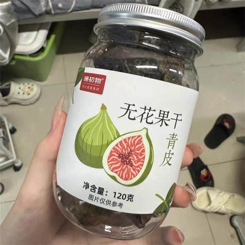 珊初物青皮无花果干 干即食零食青皮布兰瑞克芭劳奈零食小吃