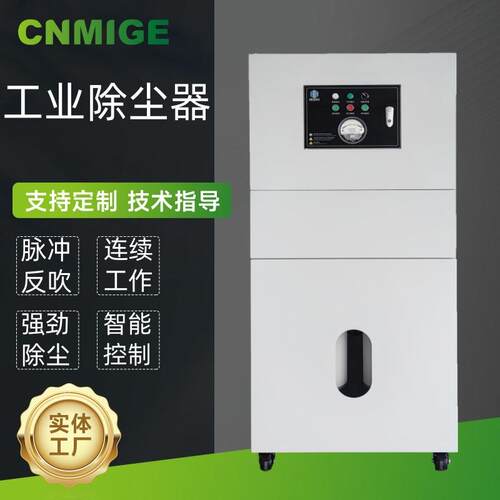 厂家供应MG系列集尘器工业集尘机滤筒过滤除尘器激光切割吸尘器
