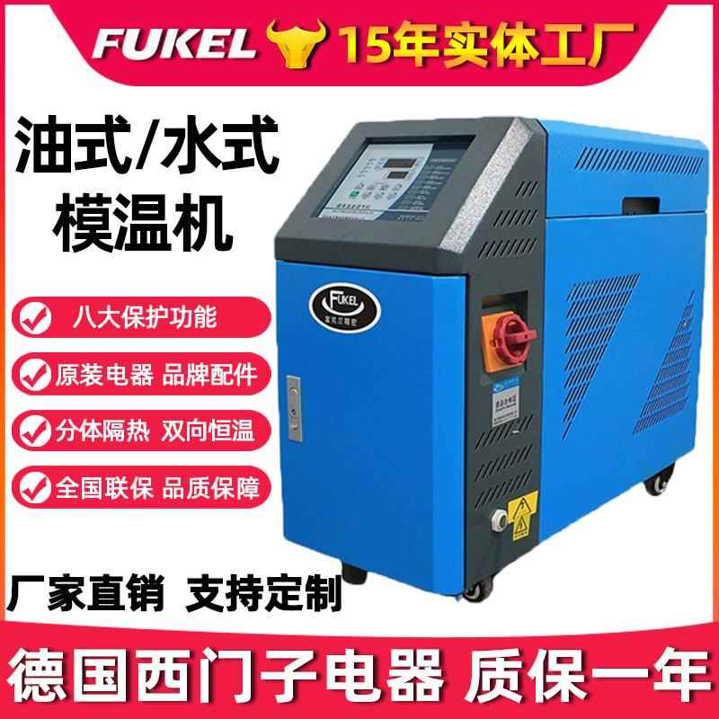 厂家全自动油式模温机高温水式恒温机注塑控温机防爆模具配件