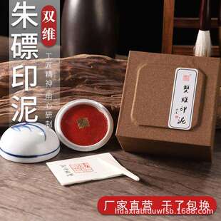 朱磦印泥 30克60克盒装 书画篆刻印泥 袋装 厂家供应上海双维印泥