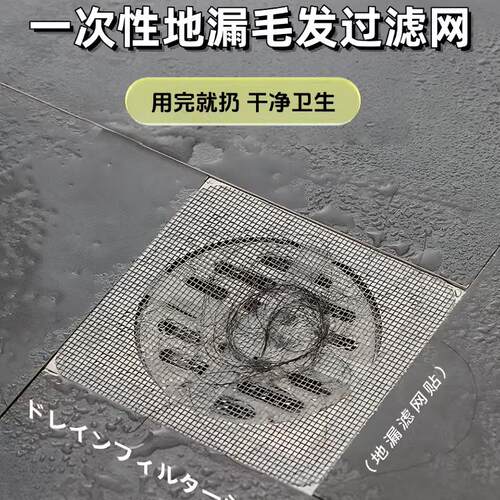 [日本一次性地漏滤网]下水道过滤网防头发化妆室淋浴房厨房除臭k2