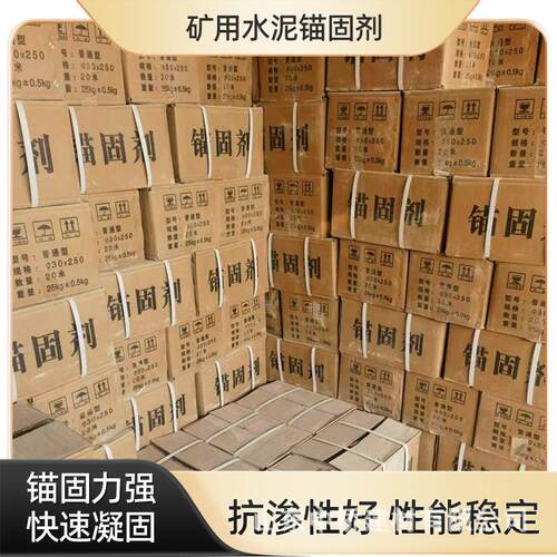 锚固剂隧道矿井用卷式树脂道钉隧道铁路桥梁工程加固剂螺栓锚固剂