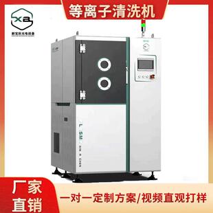 活化改性 提升产品附着力 新宝辰plasma低温真空式 等离子清洗机