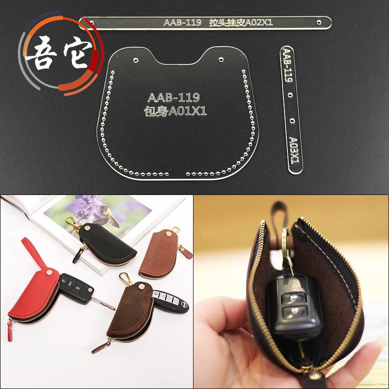 diy手工皮具 亚克力模板 版型模具 钥匙包 设计制作样板 打板