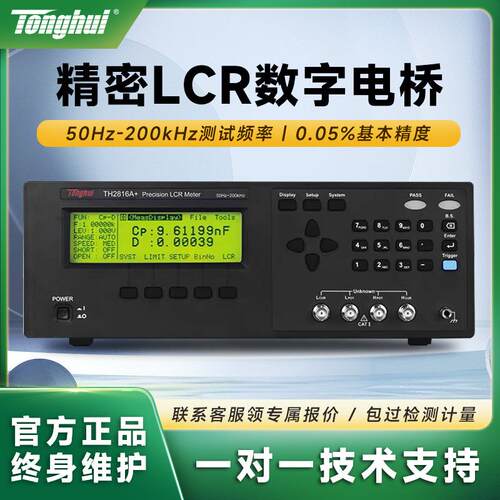 LCR数字电桥测试仪200kHz高精度TH2816A+/TH2816B+/TH2816P