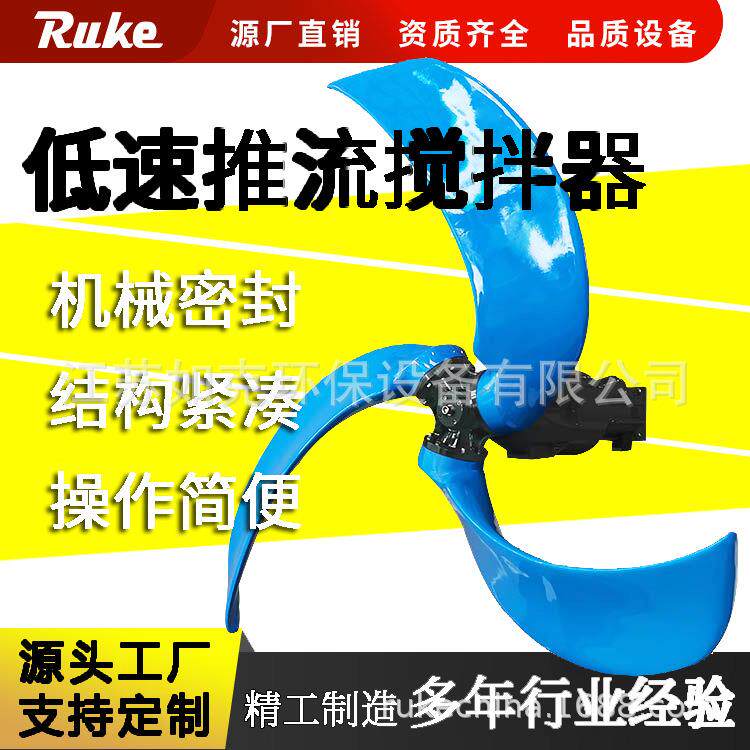 QDT低速潜水推流搅拌机液体混合搅拌器QJB潜水推流系列机械设备