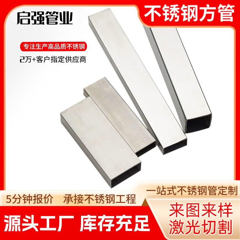 201不锈钢方管304316310S不锈钢管切割装饰精密热轧无缝