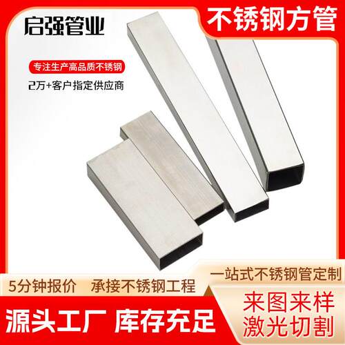 201不锈钢方管304316310S不锈钢管切割装饰精密热轧无缝