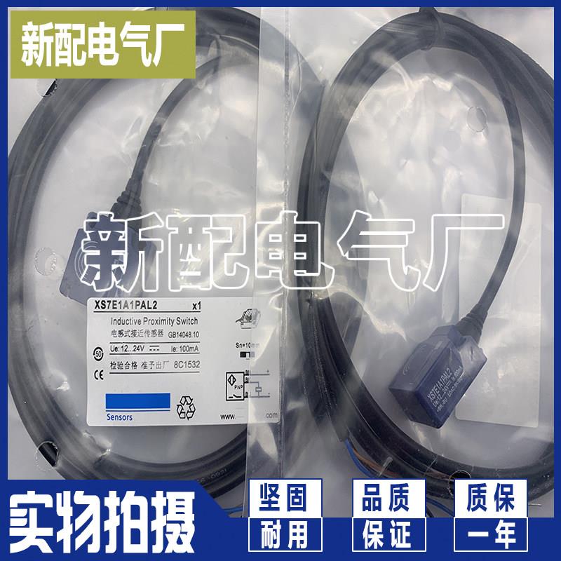 全新 电感式传感器XS7E1A1NAL2 XS7E1A1PAL2质保一年 进口芯片
