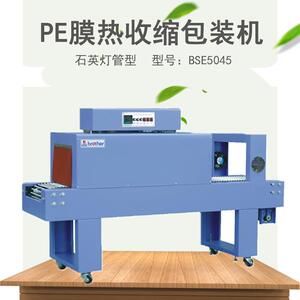 兄弟包装机械BSE6050热收缩包装机PE膜热收缩包装机PE膜包装机现