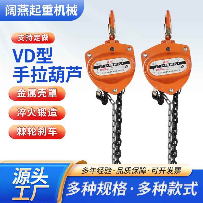 VD型手拉葫芦铝G80单链条三角葫芦顺滑起重多型手拉葫芦厂家供应