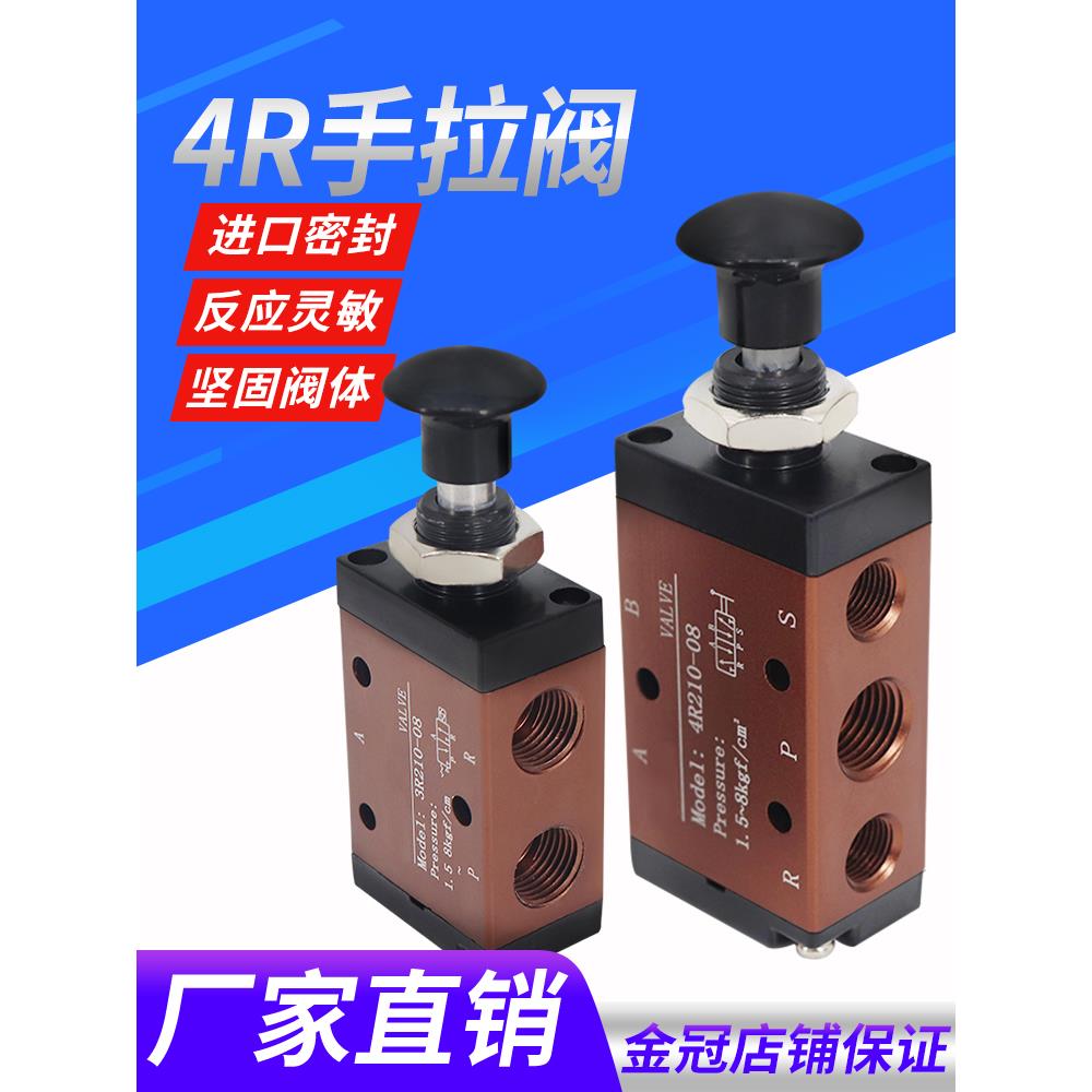 气动手动板机械3R手拉阀4R210-08气缸控制开关推拉式气阀4R310-10