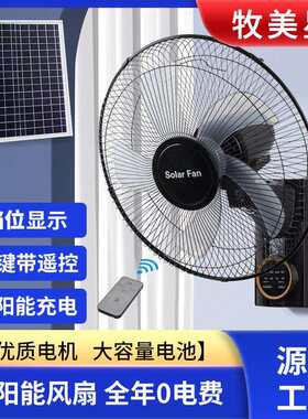 16寸太阳能壁扇东南亚非洲热销款跨境家用宿舍节能壁挂式风扇