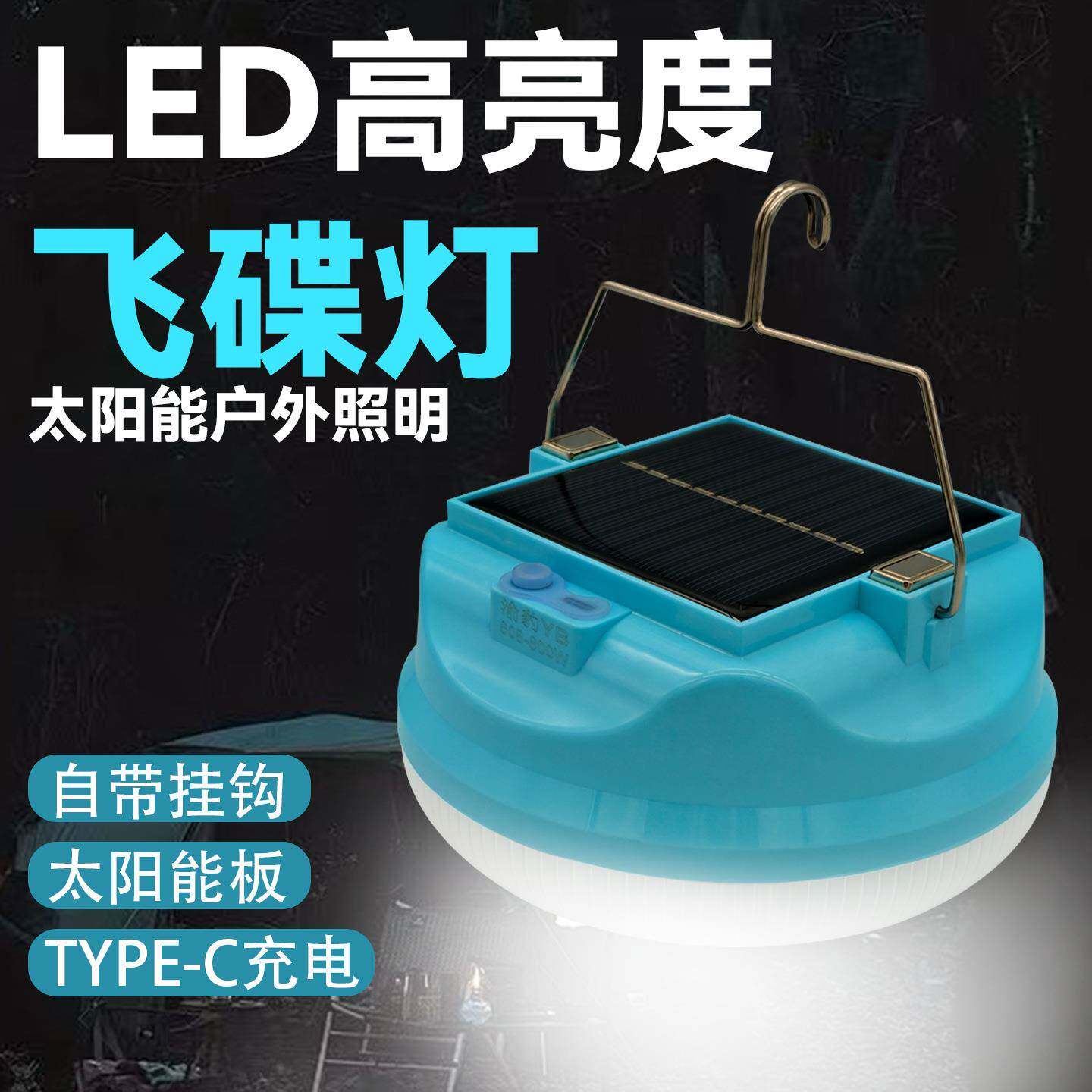太阳能充电灯泡球泡摆摊夜市灯不插电长续航特亮户外家用停电飞碟