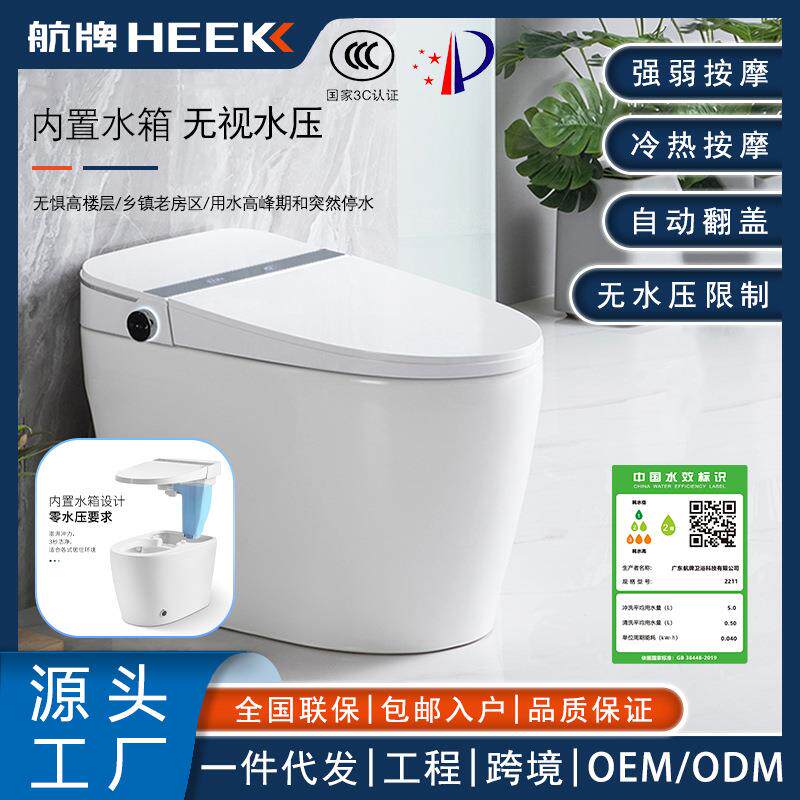 航牌2211工程一体式智能CE认证全自动翻盖坐便器即热烘干清洗按摩