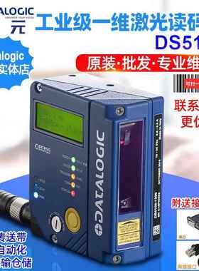 DatalogicDS5100工业级一维激光物流快递包裹分拣自动化读码器