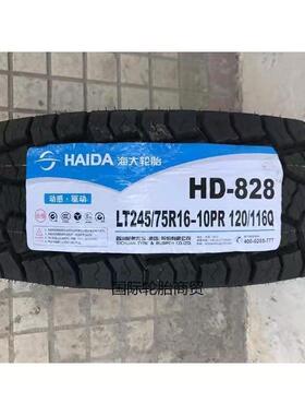 海大轮胎245/75R16LT 10层加厚 AT越野 陆风X6 江铃中兴2457516LT