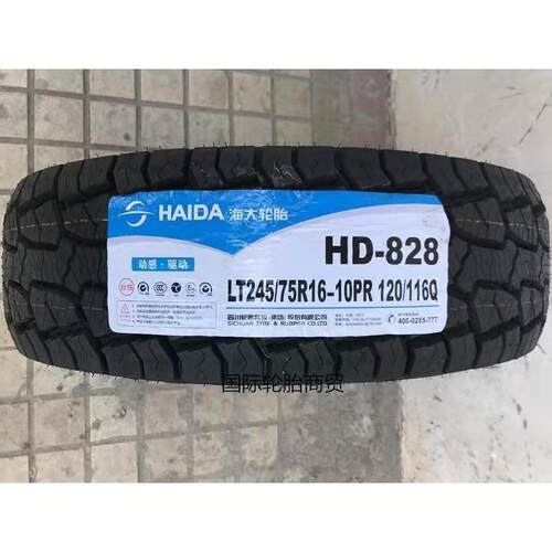 海大轮胎245/75R16LT 10层加厚 AT越野 陆风X6 江铃中兴2457516LT