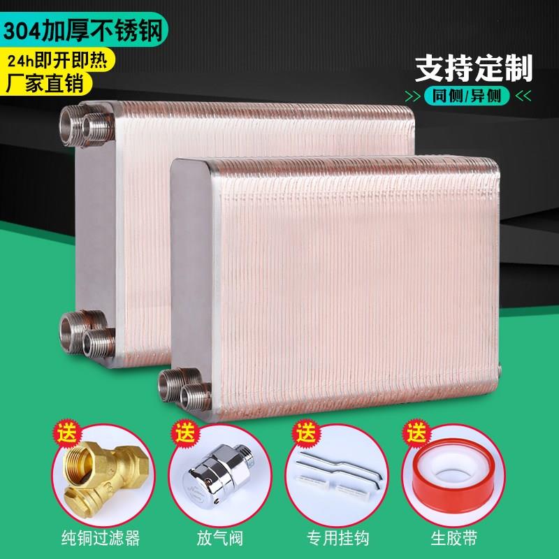 家用FLO板式换热器过水热不热气片即式地暖热交换器锈暖钢可洗澡