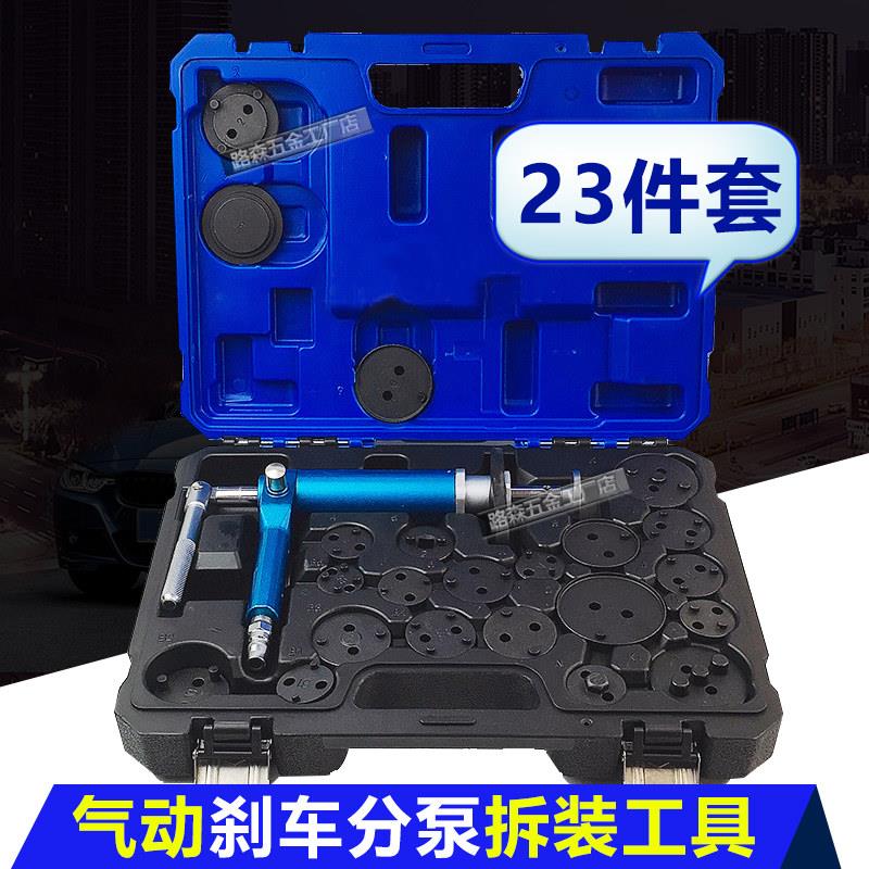 23件套刹车分泵回位工具汽车刹车片更换调整拆装专用棘轮活塞顶回