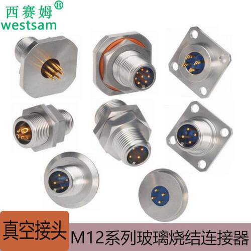 传感器玻璃烧结真空连接器M12 4针5P8芯A型气密性航空插头
