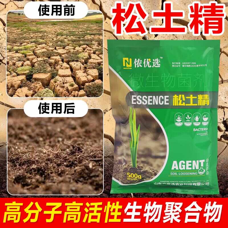 AIKEBO土壤活化剂松土精生根剂土质疏松剂微生物调理剂通用型强力