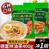 德富祥油茶清真老式 冲泡油炒面陕西特产五仁咸油茶 油茶面小包装