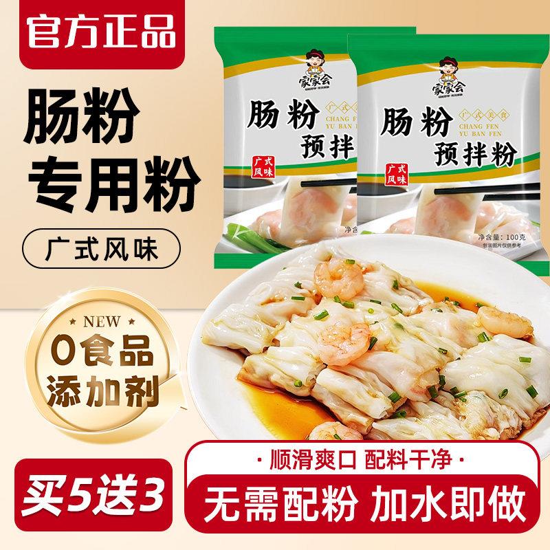 肠粉专用粉粘米粉浆正宗广式东石磨早餐家用肠粉米浆预拌粉广东肠