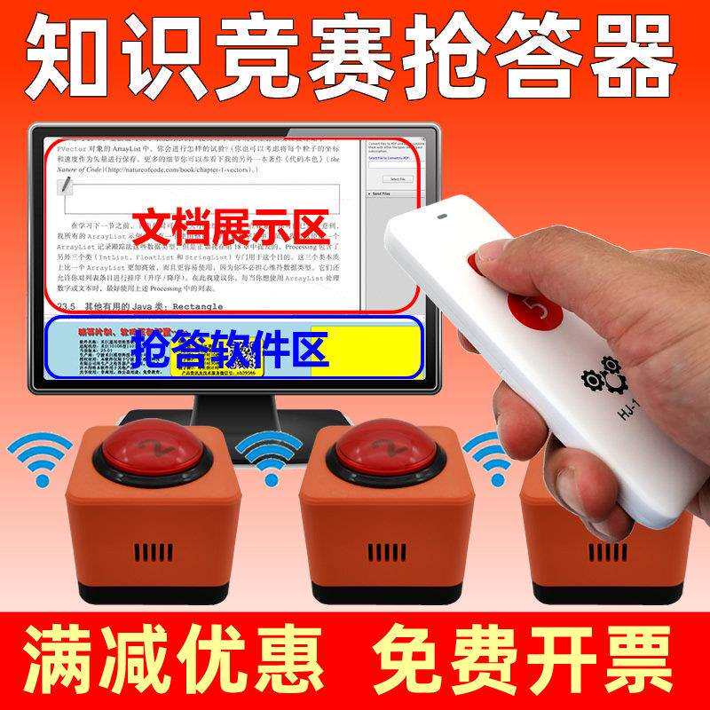 无线抢答器知识竞赛多路6组8组12组语音播报简易按钮电子抢答器