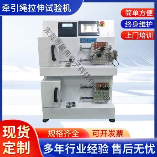 XW-1092牵引绳拉伸寿命试验机织带拉伸试验机牵引绳疲劳试验机