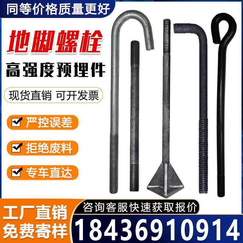 柱地脚螺栓预埋件m24/30/36/20/18/16/40双头9*7字镀锌国标级螺丝