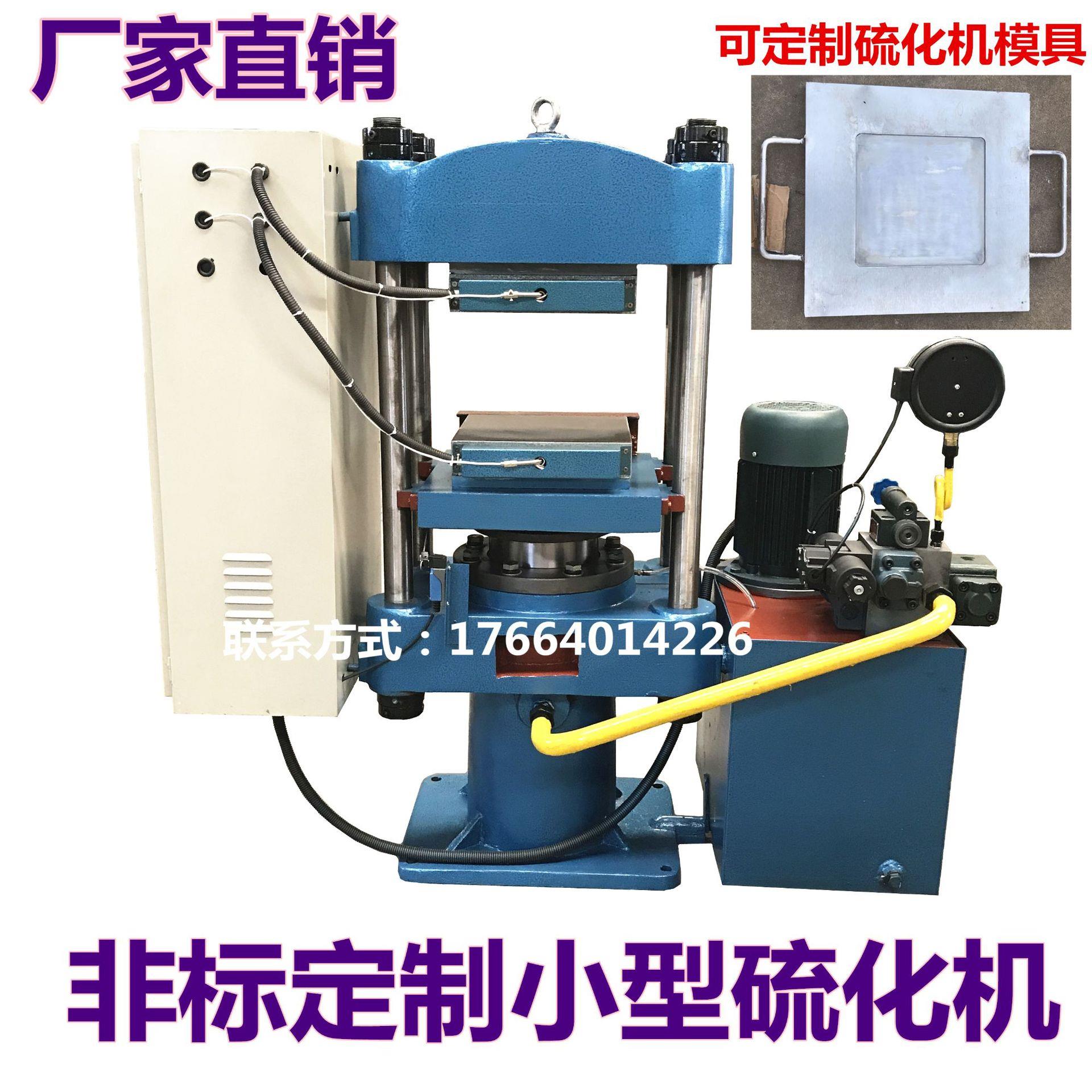 硅胶手环平板硫化机硅胶表带热压成型机密封圈模具中加热成型机