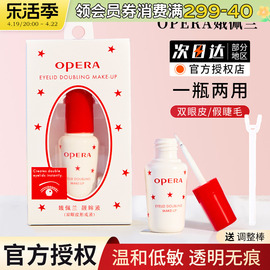 opera娥佩兰假睫毛胶水靓眸液，定型霜双眼皮超粘持久定形