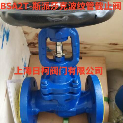 BSA2T-16波纹管截止阀_英国spiraxsarco斯派莎克零泄露法兰截止阀