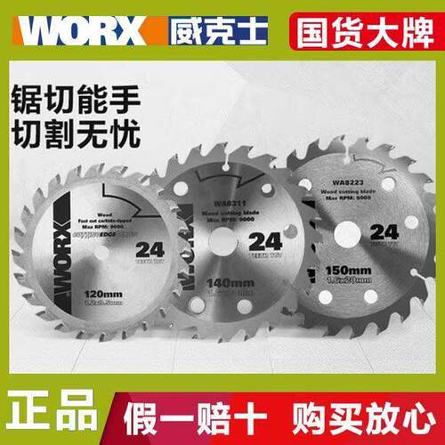 威克士140/150mm电圆锯片WU535WU535X原装木工锯片切割锯锯片大齿