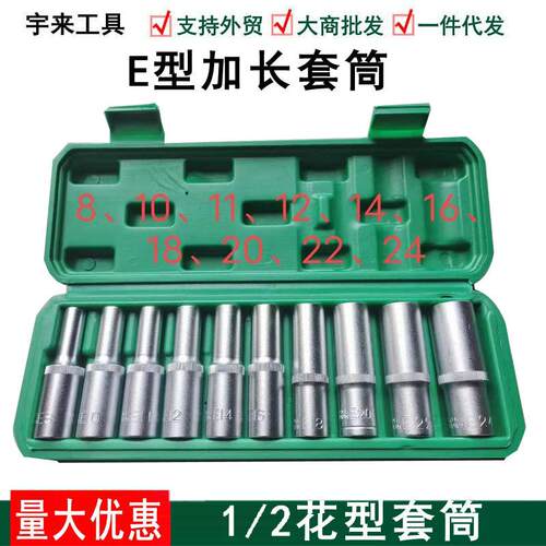 e型加长套筒e8e10e12e14花型内六花角外六角梅花异形花键套筒套装