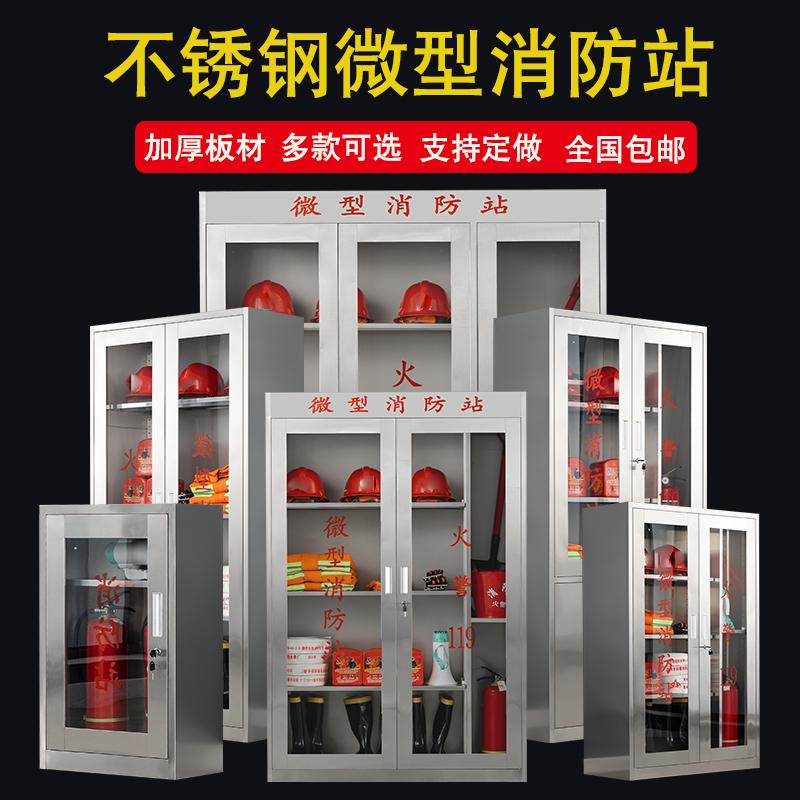 消防柜消防站展示柜外用不锈钢火箱装备工地柜微型器材灭柜应急室