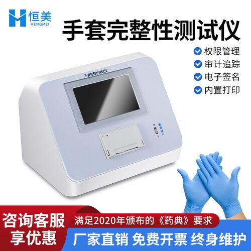 手套完整性测试仪一体式隔离手套检漏便携RS系统袖套泄露检测仪