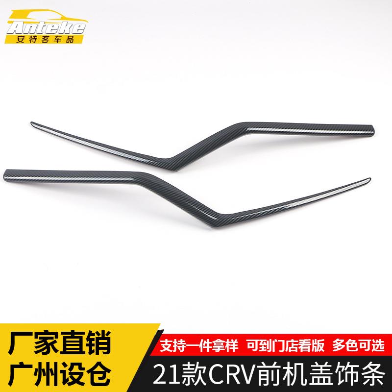 适用于21款CRV前机盖饰条CRV前杠前脸中网下亮条装饰贴片汽车配件