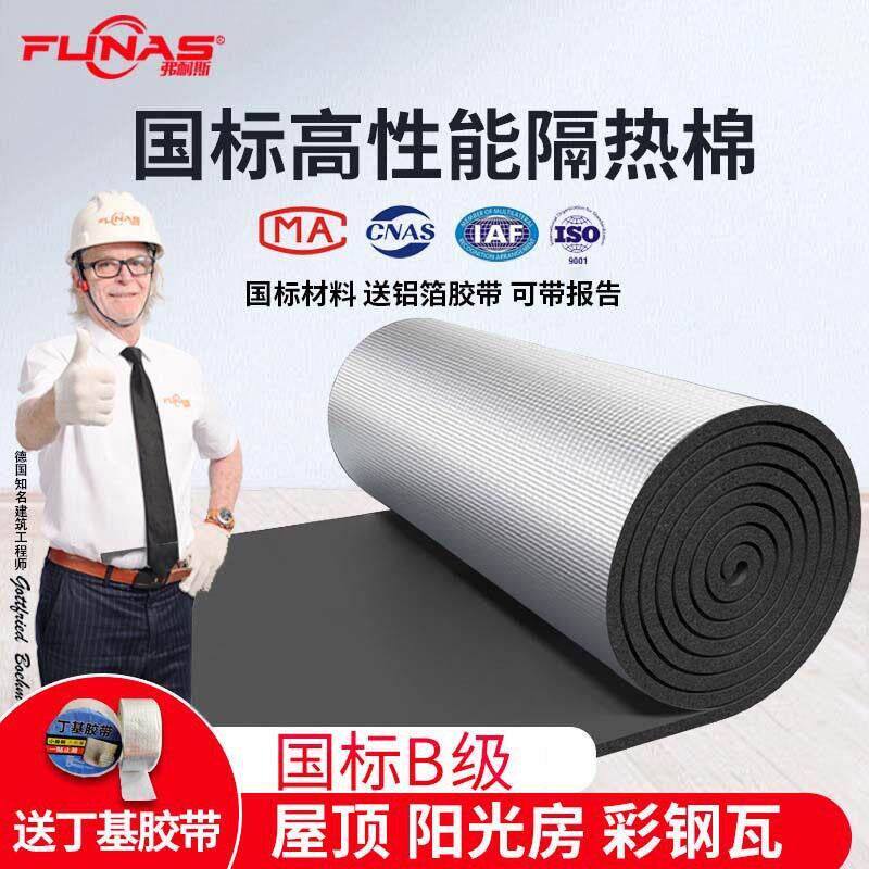 弗耐斯B级铝箔隔热棉屋顶阳光房隔热膜加厚保温棉自粘防火阻燃