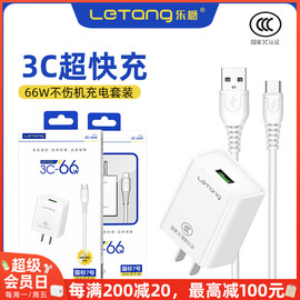 乐糖国标7号3c认证手机电源适配器大功率，66w快充安卓type-c通用超级闪充智能usb-c接口车载充电器套装