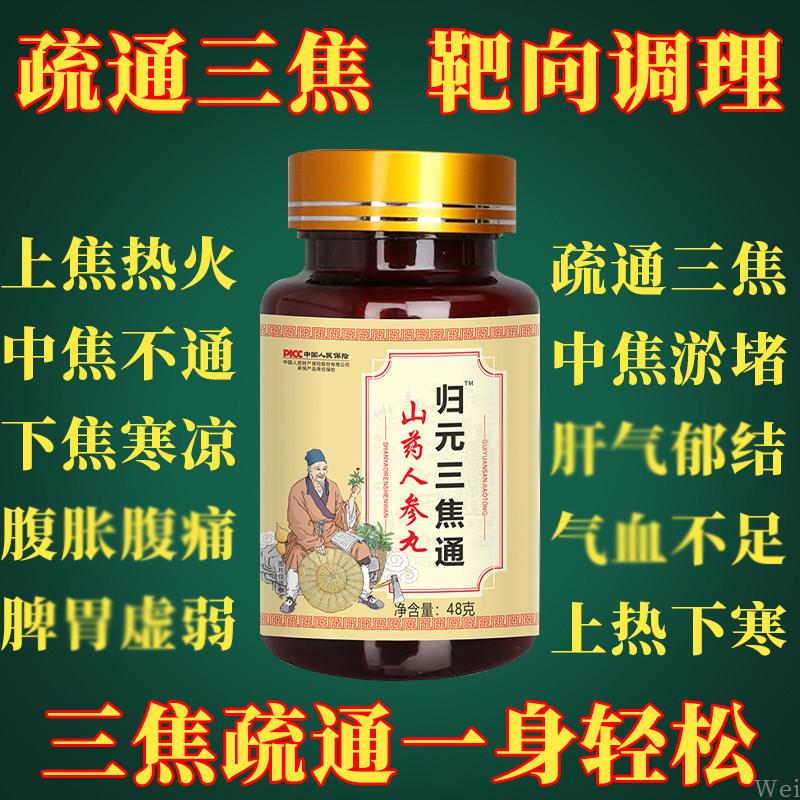 归元三焦不通上热下寒中焦淤堵脾胃虚弱排湿气调理三焦全通丸非茶